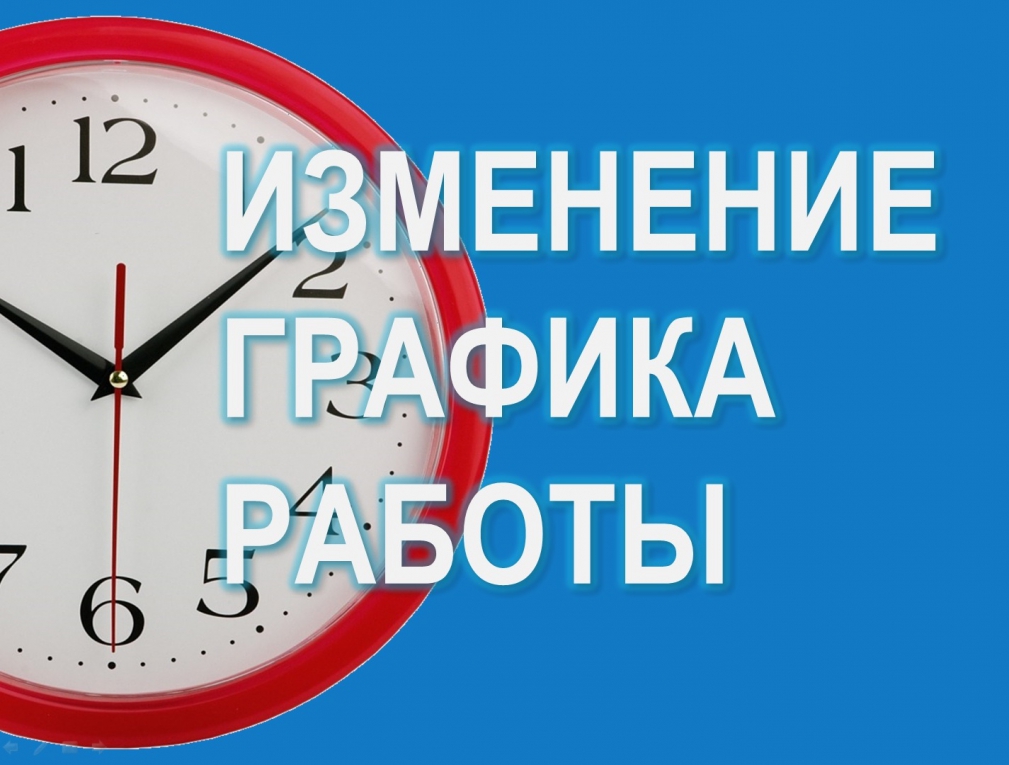 Меняется режим работы клуба